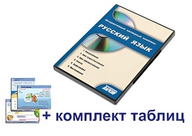 Интерактивный наглядный комплекс для начальной школы "Русский язык" - fgospostavki.ru - Владикавказ