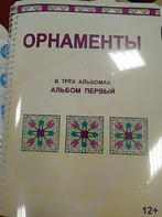 Пособие для слабовидящих - Орнаменты - fgospostavki.ru - Владикавказ
