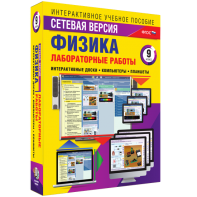 Лабораторные работы по физике 9 класс. Сетевая версия - fgospostavki.ru - Владикавказ