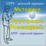 Комплект методик для диагностики фрустрированности (С. Розенцвейг) комплект для индивидуального тестирования - fgospostavki.ru - Владикавказ
