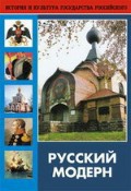 DVD "Русский модерн: Архитектура. Живопись. Прикладное искусство" - fgospostavki.ru - Владикавказ