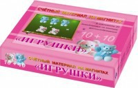 Счетный материал на магнитах "Игрушки" - fgospostavki.ru - Владикавказ