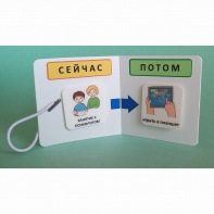 Карманный планшет "СЕЙЧАС - ПОТОМ" - fgospostavki.ru - Владикавказ