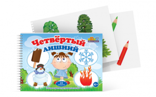 Открытки для развития логики "Четвертый лишний" - fgospostavki.ru - Владикавказ