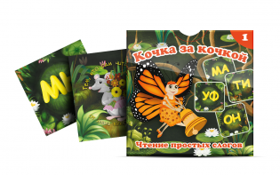 Комплект карточек "Кочка за кочкой 1" - fgospostavki.ru - Владикавказ