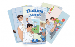 Набор карточек "Папин день" - fgospostavki.ru - Владикавказ