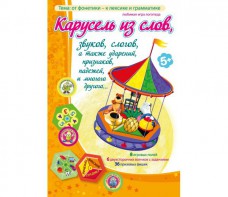 Карусель из слов - fgospostavki.ru - Владикавказ