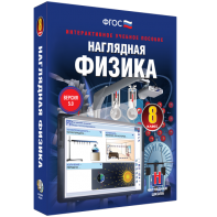 Наглядная физика. 8 класс - fgospostavki.ru - Владикавказ