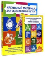 Комплект Стребелевой «Психолого-педагогическая диагностика развития детей раннего и дошкольного возраста» - fgospostavki.ru - Владикавказ