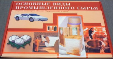 Коллекция "Основные виды промышленного сырья" - fgospostavki.ru - Владикавказ