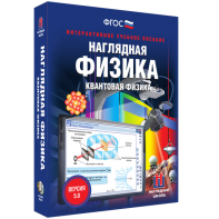 Наглядная физика. Квантовая физика - fgospostavki.ru - Владикавказ