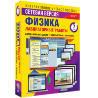 Лабораторные работы по физике 7 класс. Сетевая версия - fgospostavki.ru - Владикавказ