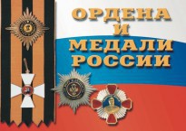 Комплект плакатов "Ордена и медали России" - fgospostavki.ru - Владикавказ