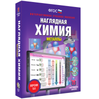Наглядная химия. Металлы - fgospostavki.ru - Владикавказ