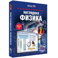 Наглядная физика. 7 класс - fgospostavki.ru - Владикавказ