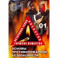 DVD ОБЖ. Основы противопожарной безопасности - fgospostavki.ru - Владикавказ