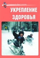 Комплект плакатов "Здоровый образ жизни. Укрепление здоровья" - fgospostavki.ru - Владикавказ