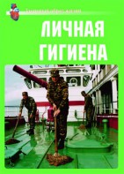 Комплект плакатов "Здоровый образ жизни. Личная гигиена" - fgospostavki.ru - Владикавказ