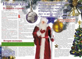 Стенгазета "Новый год" - fgospostavki.ru - Владикавказ