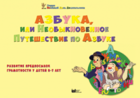 CD "Режим дня и навыки самообслуживания в песнях. Азбука, или Необыкновенное Путешествие по Азбуке." - fgospostavki.ru - Владикавказ