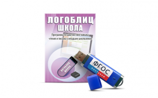 Речевое интерактивное экспресс-обследование "ЛогоБлиц: Школа" - fgospostavki.ru - Владикавказ
