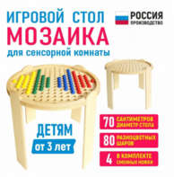 Игровой стол для сенсорной комнаты «Мозаика» - fgospostavki.ru - Владикавказ
