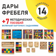 Игровой набор Дары Фребеля 14 модулей с методическими пособиями 7 книг - fgospostavki.ru - Владикавказ