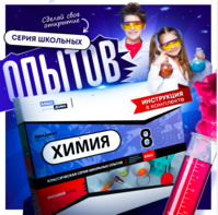 Набор для опытов "Химия 8 класс" - fgospostavki.ru - Владикавказ