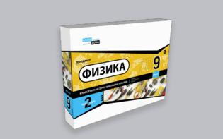 Набор для опытов "Физика 9 класс 2 полугодие" - fgospostavki.ru - Владикавказ