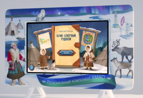 Методический интерактивный комплекс "Региональный компонент ХМАО" 25" - fgospostavki.ru - Владикавказ