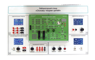 Лабораторный стенд «Основы теории цепей» - fgospostavki.ru - Владикавказ