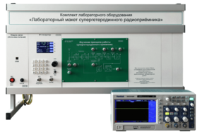 Комплект лабораторного оборудования «Лабораторный макет супергетеродинного радиоприёмника»  - fgospostavki.ru - Владикавказ