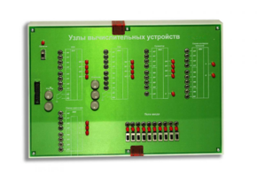Сменная панель "Узлы вычислительных устройств" - fgospostavki.ru - Владикавказ