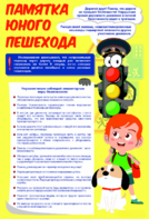 Стенд "Памятка юного пешехода" - fgospostavki.ru - Владикавказ