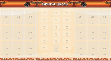 Стенд "Визитка школы" - fgospostavki.ru - Владикавказ
