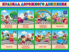 Стенд "Правила дорожного движения для младших классов" - fgospostavki.ru - Владикавказ