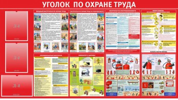 Стенд "Уголок по охране труда" - fgospostavki.ru - Владикавказ