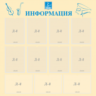Стенд "Информация" Вариант 15 - fgospostavki.ru - Владикавказ