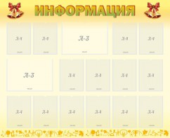 Стенд "Информация" Вариант 16 - fgospostavki.ru - Владикавказ