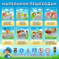 Стенд "Маленьким пешеходам" - fgospostavki.ru - Владикавказ