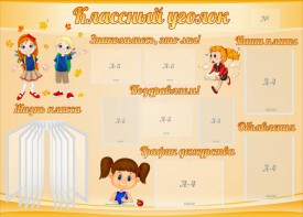 Стенд "Классный уголок" Вариант 35 - fgospostavki.ru - Владикавказ