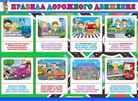 Стенд "Правила дорожного движения" Вариант 3 - fgospostavki.ru - Владикавказ