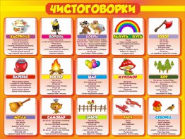 Стенд "Чистоговорки", часть 1 - fgospostavki.ru - Владикавказ