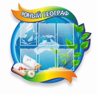 Стенд резной "Юный географ" Вариант 2 - fgospostavki.ru - Владикавказ
