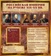 Стенд "Российская Империя" - fgospostavki.ru - Владикавказ