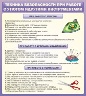 Стенд "Техника безопасности при работе с утюгом" - fgospostavki.ru - Владикавказ