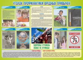 Стенд "Профилактика вредных привычек" - fgospostavki.ru - Владикавказ