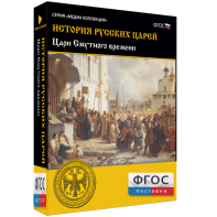 История русских царей. Цари Смутного времени - fgospostavki.ru - Владикавказ