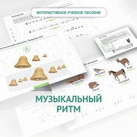 Сольфеджио.1 класс: Музыкальный ритм - fgospostavki.ru - Владикавказ