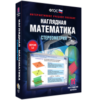 Наглядная математика. Стереометрия - fgospostavki.ru - Владикавказ